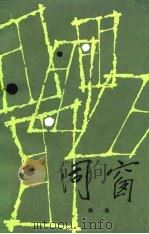 同窗（1985 PDF版）
