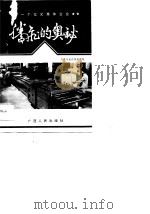 一个亿元集体企业腾飞的奥秘（1988 PDF版）
