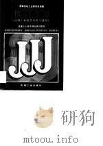 仪器分析   1988  PDF电子版封面  7111011902  国家机械工业委员会统编 