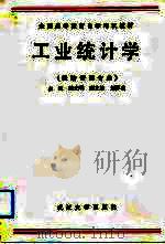 工业统计学（1989 PDF版）