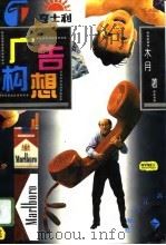 广告构想（1996 PDF版）