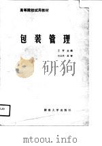 包装管理（1989 PDF版）