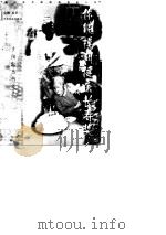 你能摸到健康长寿奖 1999 PDF电子版封面 7113032273 金难编著