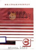 政治经济学（1987 PDF版）