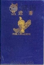 曲折发展的岁月 1996 PDF电子版封面 721500614X 丛进著