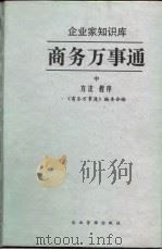 商务万事通  中  方法  程序（1997 PDF版）