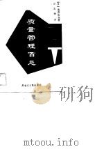 质量管理百忌（1988 PDF版）
