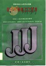 初级维修电工工艺学（1988 PDF版）