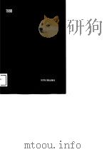 1988工业企业管理工作手册（1988 PDF版）