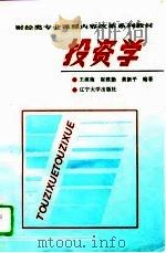投资学（1996 PDF版）