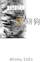 营业员服务须知（1985 PDF版）