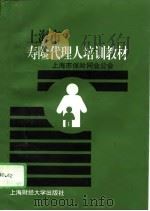 上海市寿险代理人培训教材（1995 PDF版）