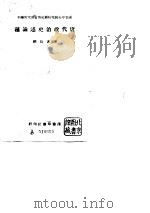 唐代政治史述论稿（1943.05 PDF版）
