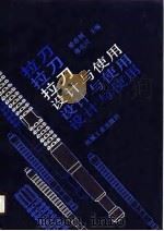 拉刀设计与使用（1990 PDF版）