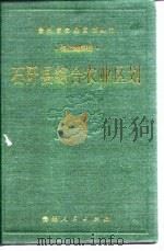 石阡县综合农业区划（1989 PDF版）