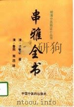 串雅全书（1998 PDF版）