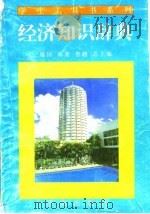经济知识辞典（1995 PDF版）