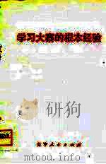学习大寨的根本经验（1975 PDF版）