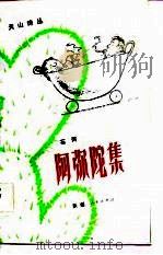 阿弥陀集（1986 PDF版）