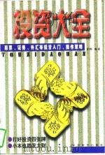 投资大全（1997 PDF版）
