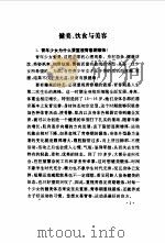 永葆青春 育龄妇女良友 1992 PDF电子版封面 754330404X 杨和玲,何亚编著