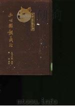 文心雕龙议证 中 PDF电子版封面 (南朝梁)刘勰