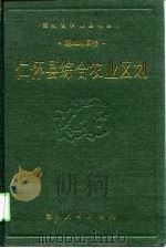 仁怀县综合农业区划（1989 PDF版）