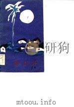 黎乡月（1986 PDF版）