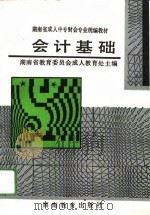 会计基础（1994 PDF版）