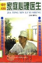 家庭心理医生（1996 PDF版）