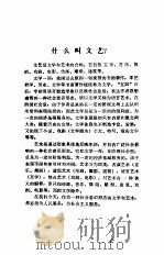 文艺常识一百二十题（1983 PDF版）