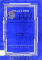 传染病护理学（1994 PDF版）