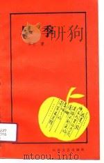 旱季 1990 PDF电子版封面 7532906310 苏芒著