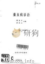 囊虫病诊治（1994 PDF版）