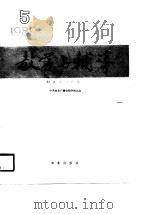 教学与辅导·财务会计专业· 第5辑 1989 PDF电子版封面 中央农业广播电视学校