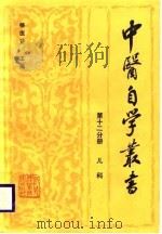 儿科 1987 PDF电子版封面 杨医亚,陈孟恒等