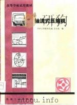 轴流式压缩机（1980 PDF版）