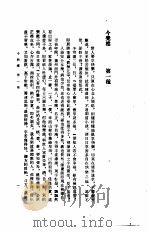 熊龙峰刊行小说四种 1990 PDF电子版封面 7805191689 (明)熊龙峰刊行,石昌渝校点