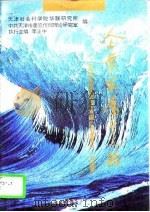 企业家奋斗之路  天津华联商厦股份有限公司董事长-刘建章   1996  PDF电子版封面  7805633835  天津社会科学院华联研究所，中共天津市委宣传部理论研究室编 