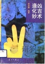 逢凶化吉妙术（1993 PDF版）