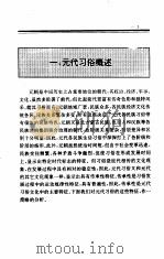 中国元代习俗史 1994 PDF电子版封面 7010014116 那木吉拉著