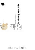 千帆竞发 万木争春 江苏省农业学大寨先进经验选编 1975 PDF电子版封面 江苏省革命委员会农水办公室