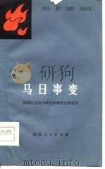 马日事变（1979 PDF版）