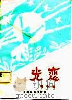 光恋（1987 PDF版）