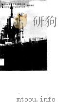 如何办好社会主义企业  吉林化学工业公司经验总结  上（1990 PDF版）