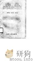 企业承包经营责任制（1988 PDF版）