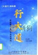 行大道（1995 PDF版）
