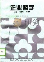 企业哲学（1994 PDF版）