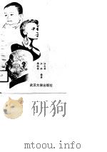 人体抗衰 1994 PDF电子版封面 7307017350 汪天异等编著