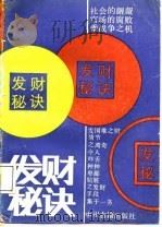 发财秘诀（1987 PDF版）